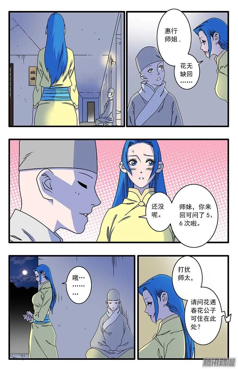 046 故友重逢 下 第2页