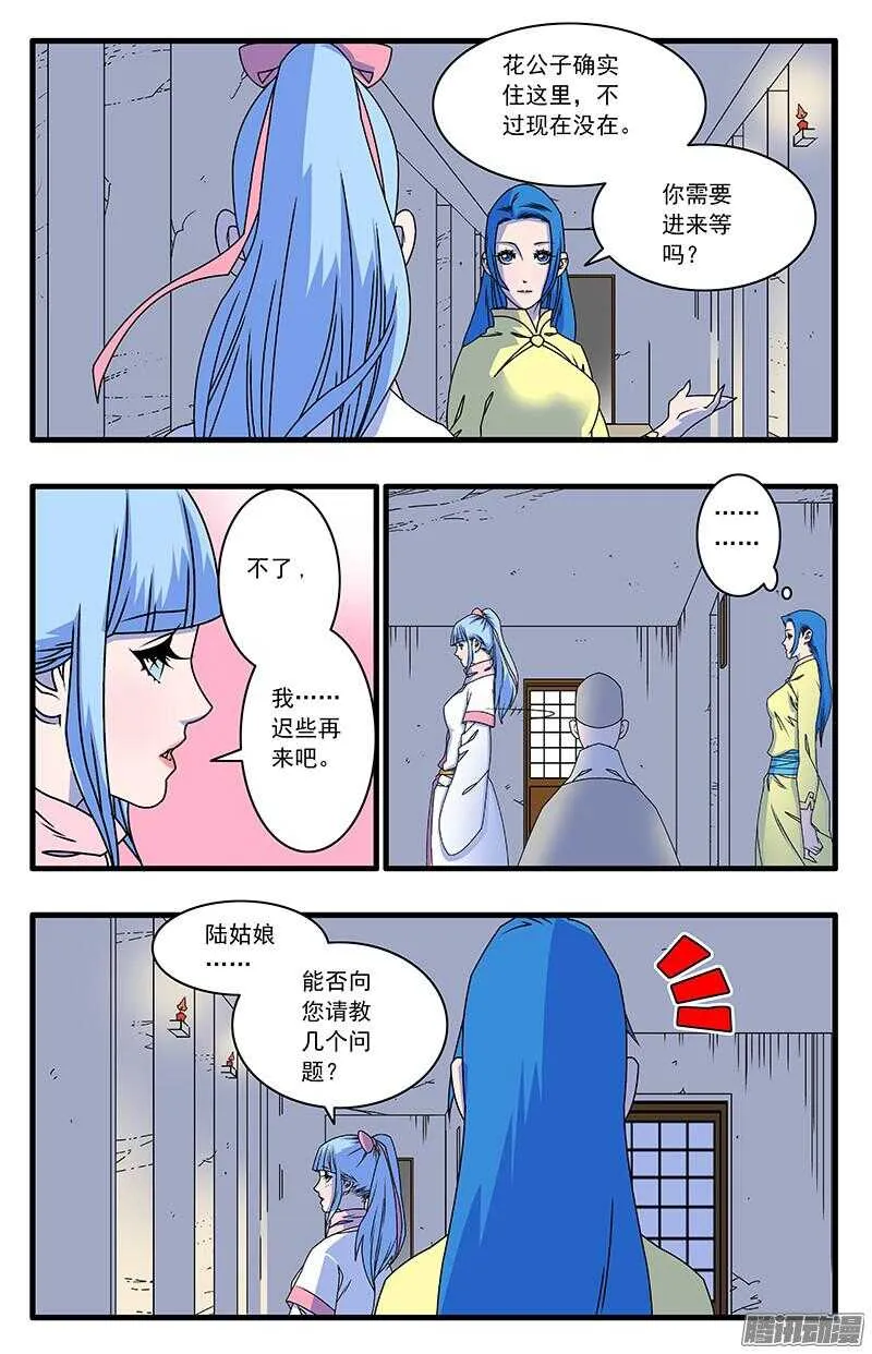 046 故友重逢 下 第4页