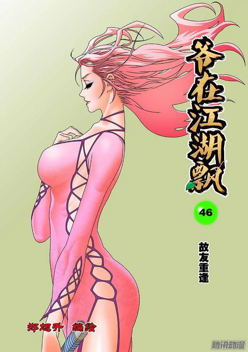 046 故友重逢 上 第1页