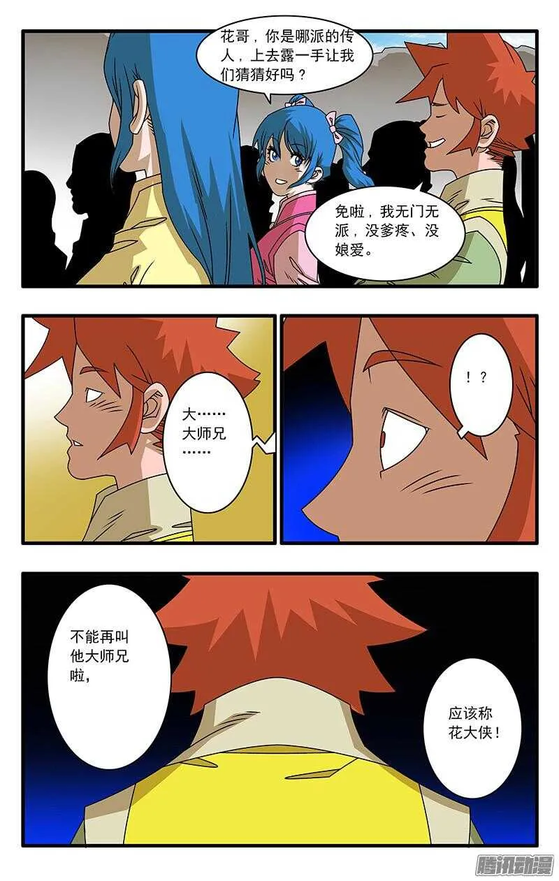 046 故友重逢 上 第3页