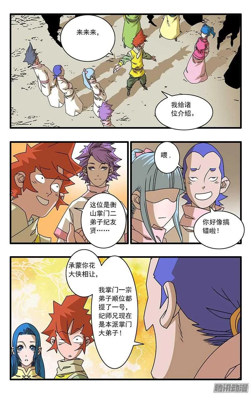 046 故友重逢 上 第5页