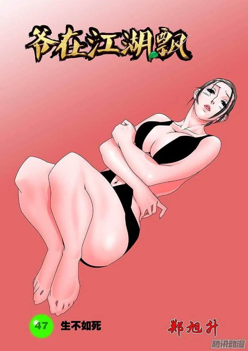 047 生不如死 上 第1页