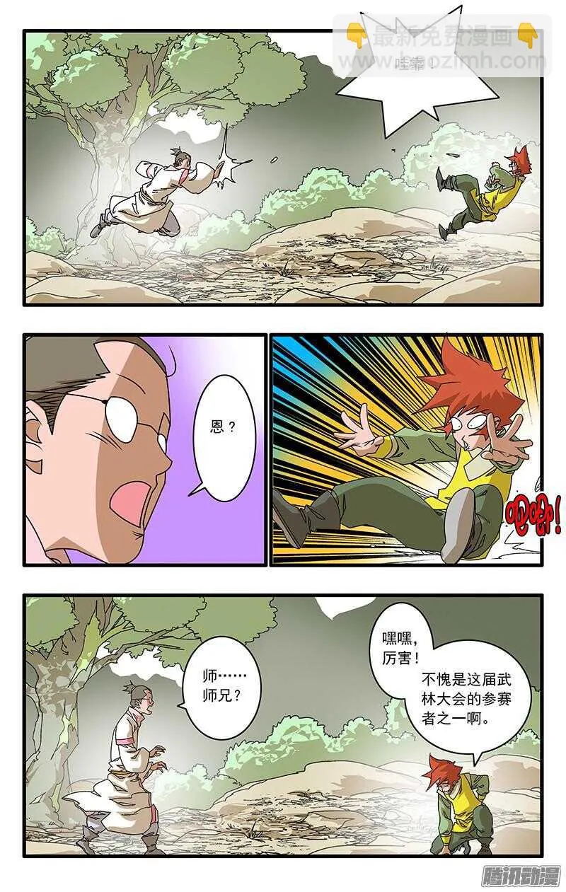 048 此处不留爷 下 第3页