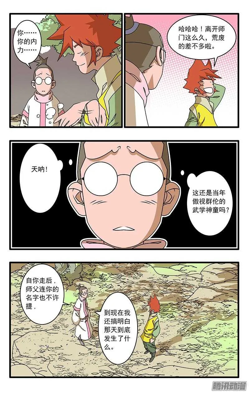 048 此处不留爷 下 第4页