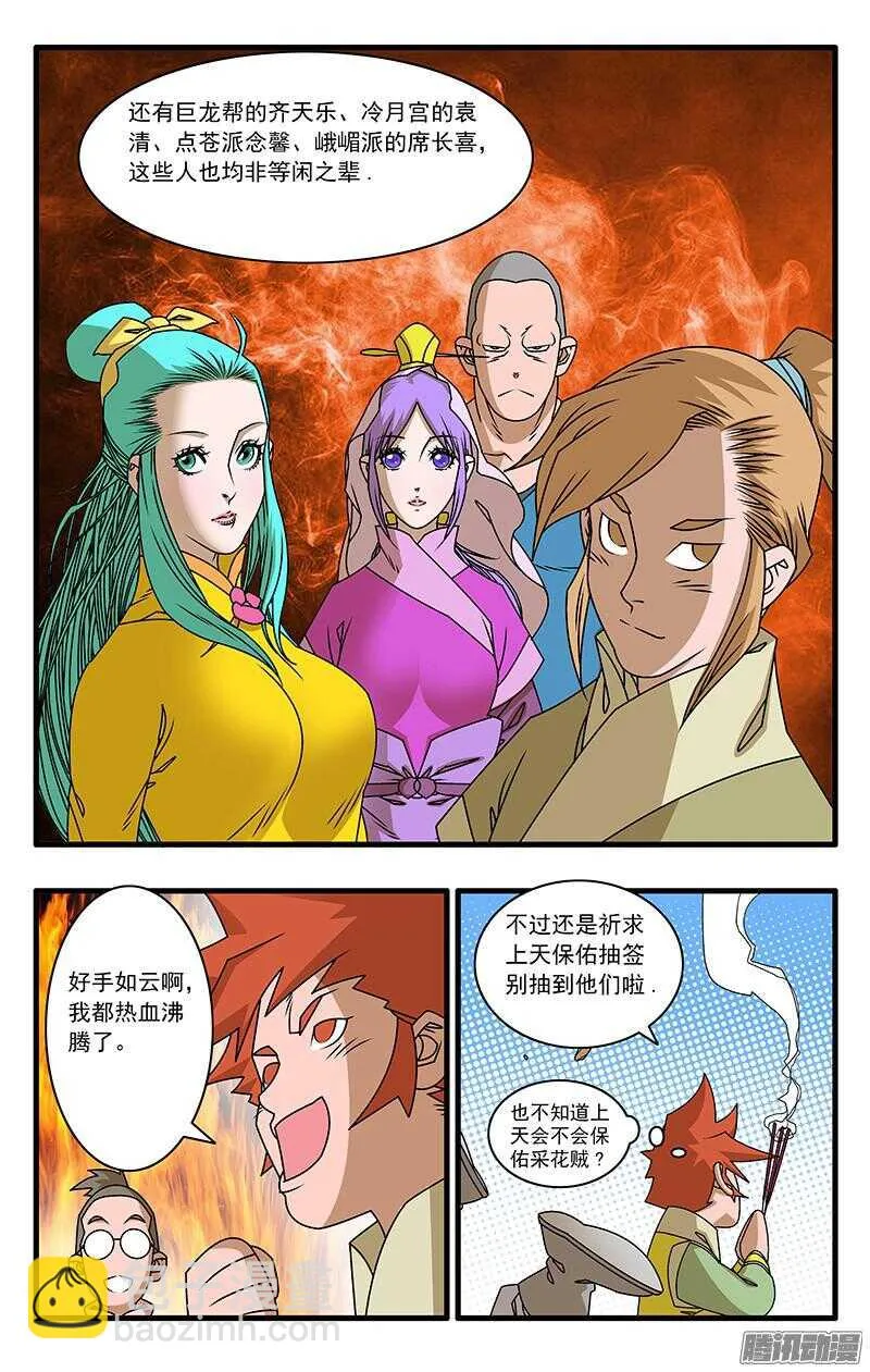 048 此处不留爷 下 第9页