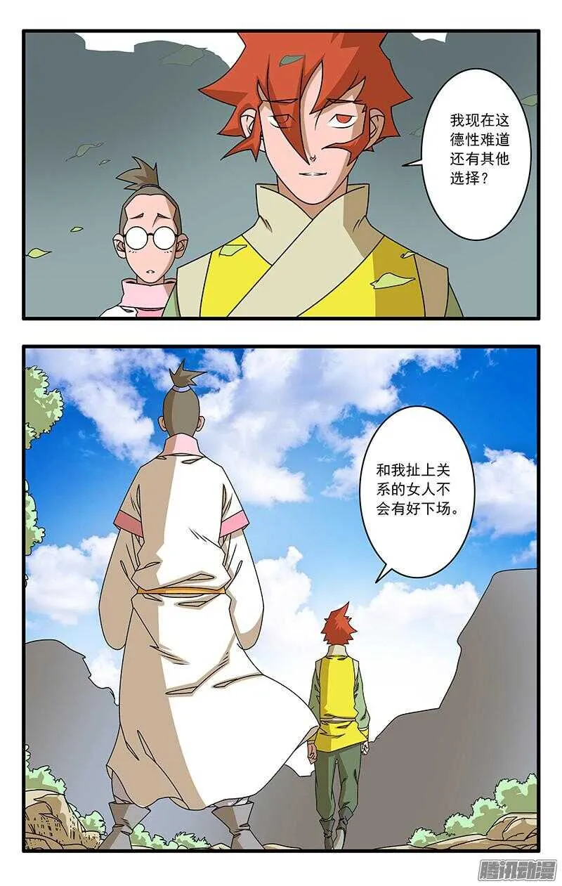 048 此处不留爷 下 第11页