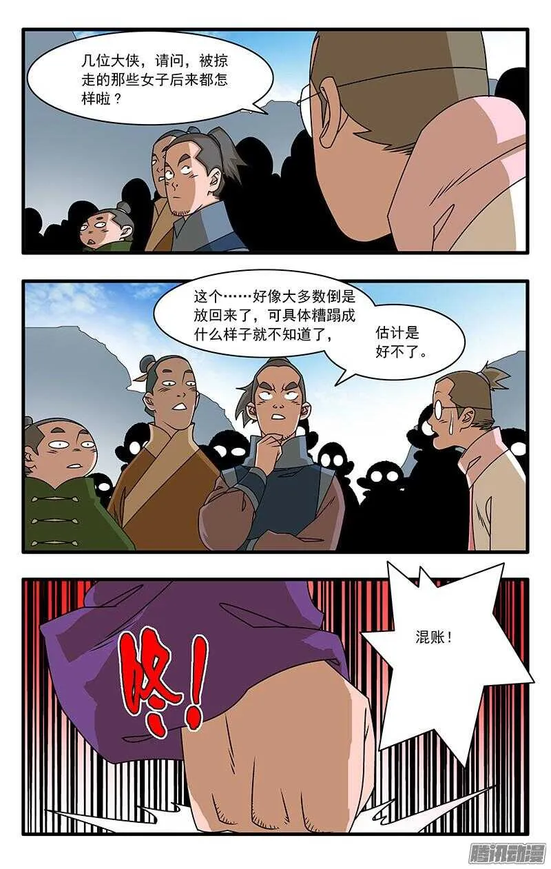 049 出战 上 第8页