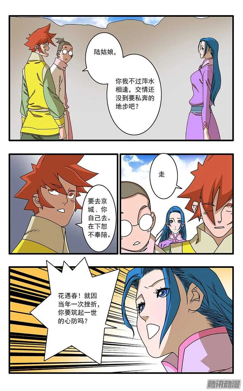 049 出战 下 第5页