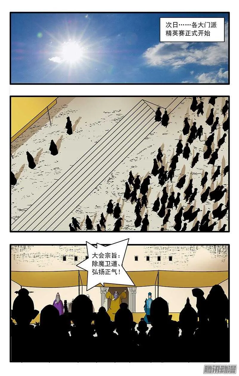 050 精英对决 上 第2页