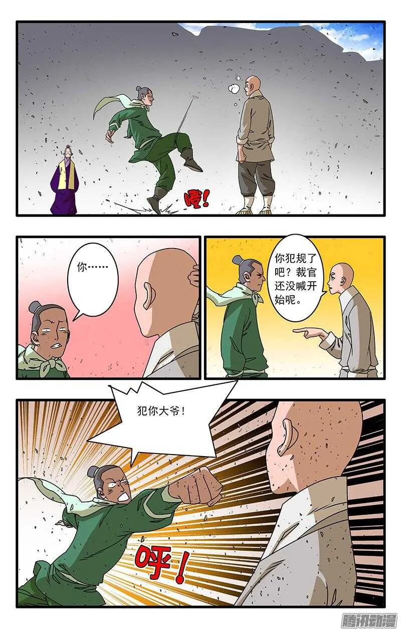 050 精英对决 上 第6页