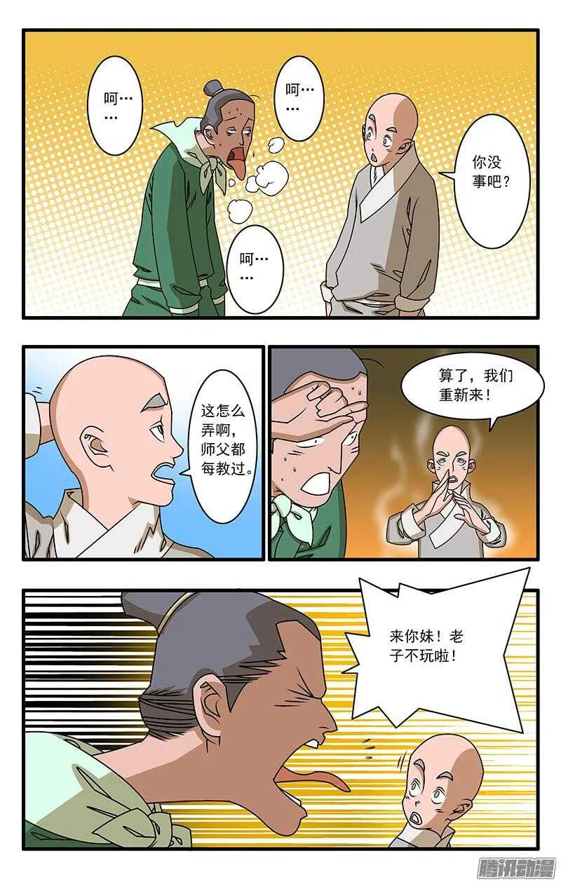 050 精英对决 上 第8页