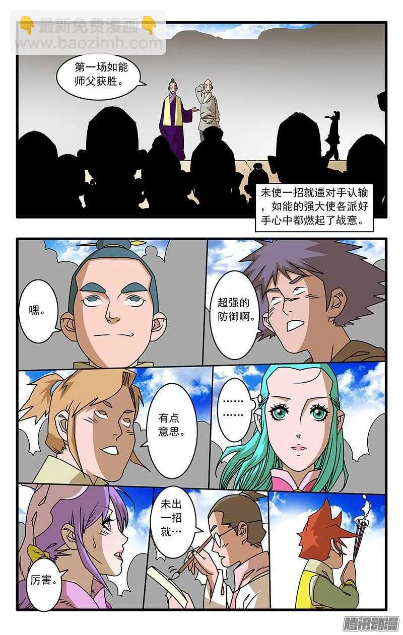050 精英对决 上 第9页