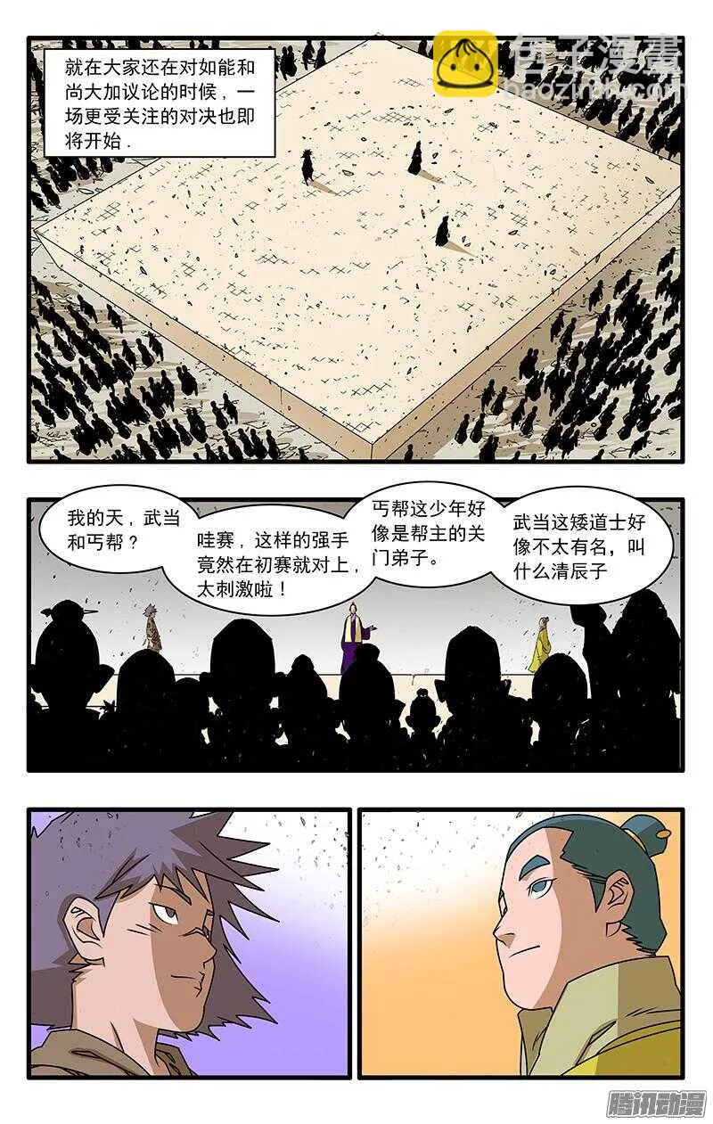 050 精英对决 上 第10页