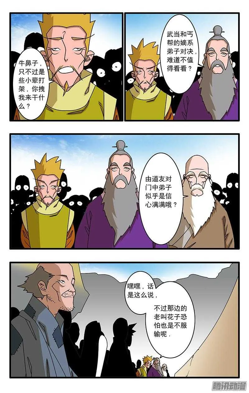 050 精英对决 下 第1页