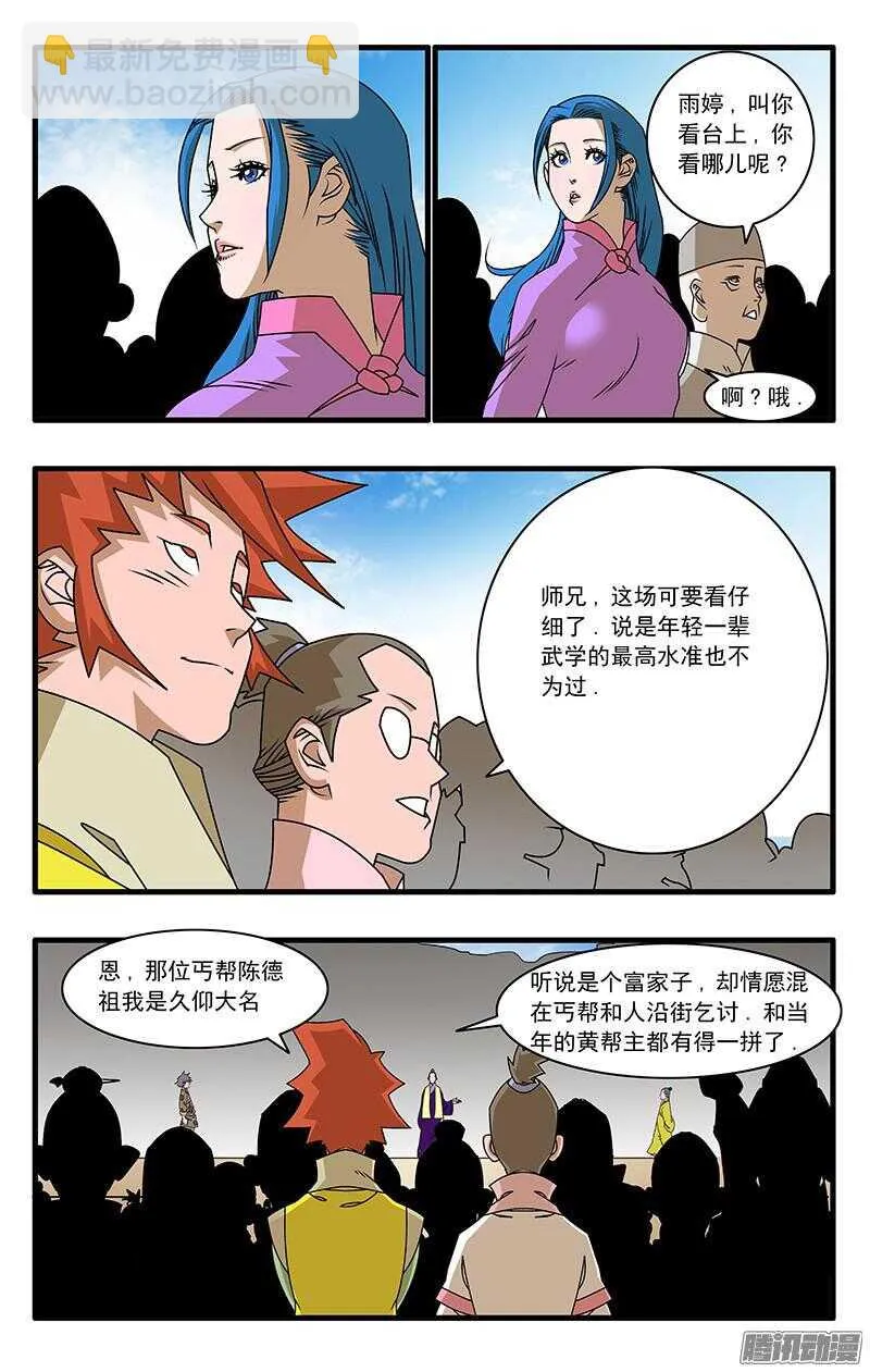 050 精英对决 下 第2页