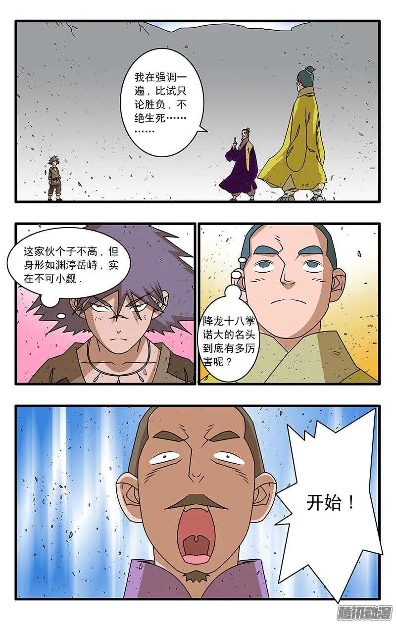 050 精英对决 下 第3页