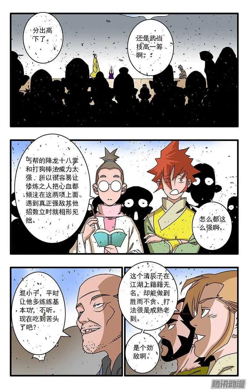 050 精英对决 下 第9页