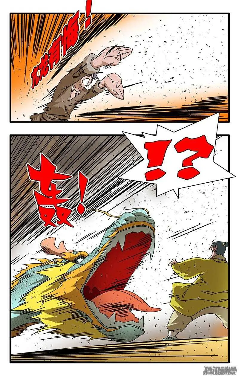 051 降龙战太极 上 第3页