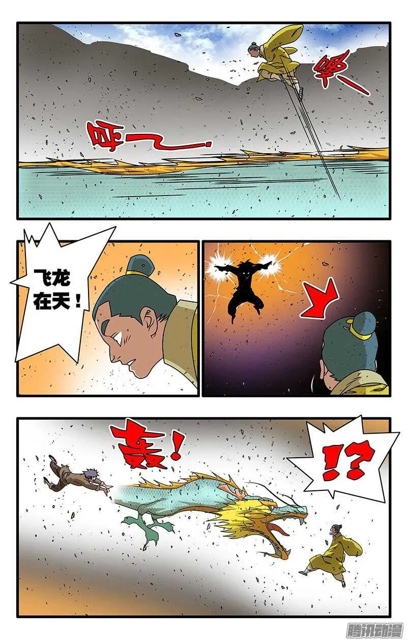 051 降龙战太极 上 第4页