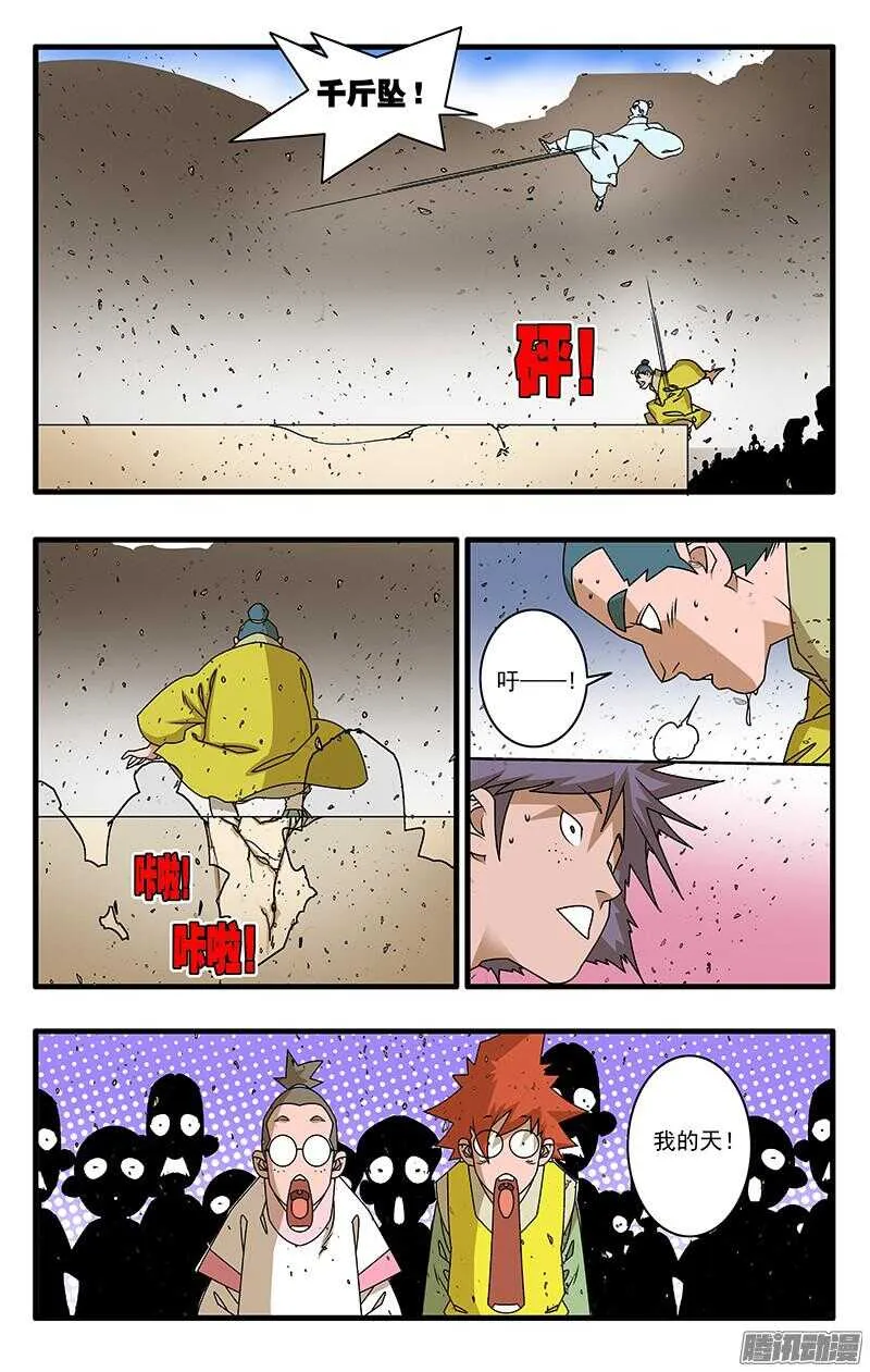 051 降龙战太极 上 第7页