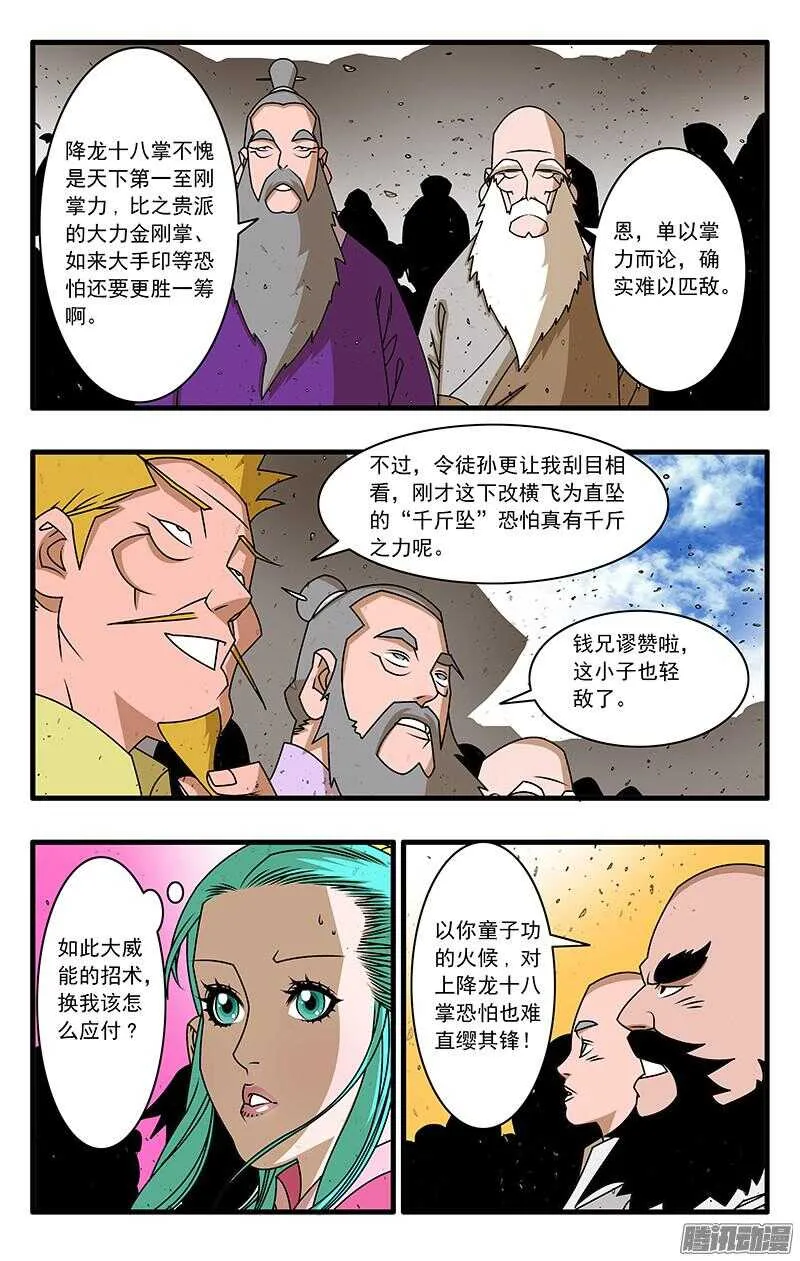 051 降龙战太极 上 第8页