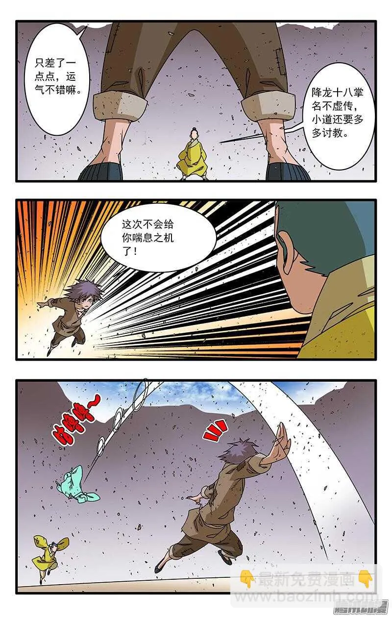 051 降龙战太极 上 第9页
