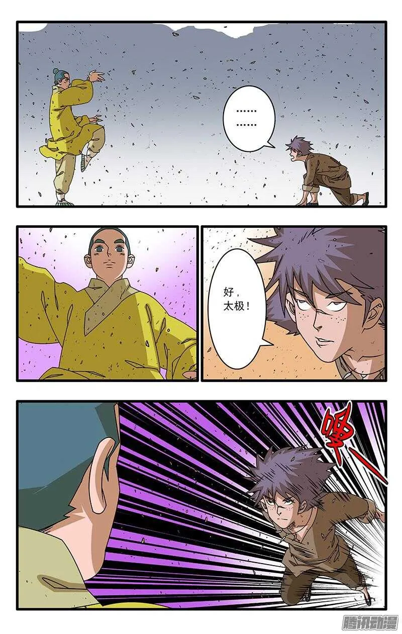 051 降龙战太极 下 第2页