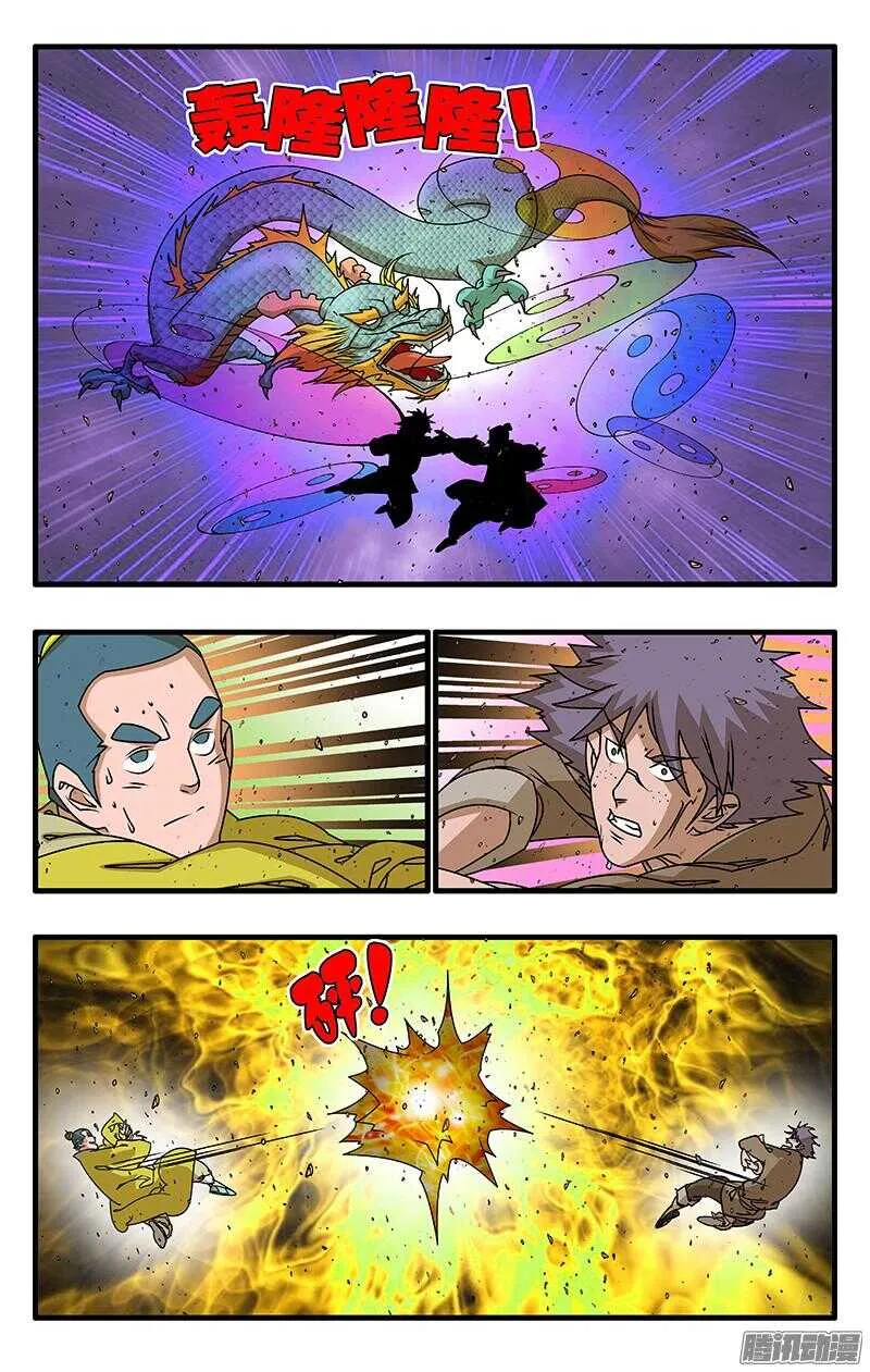 051 降龙战太极 下 第3页