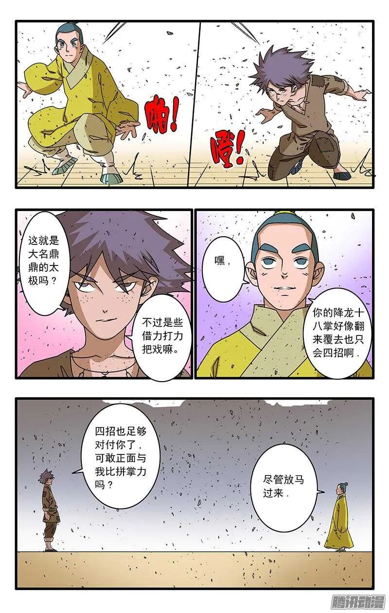 051 降龙战太极 下 第4页