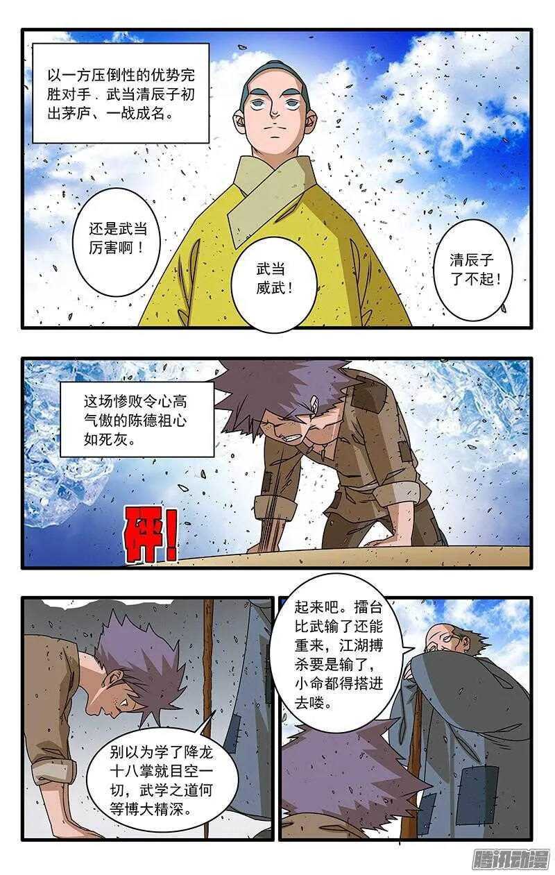 051 降龙战太极 下 第9页