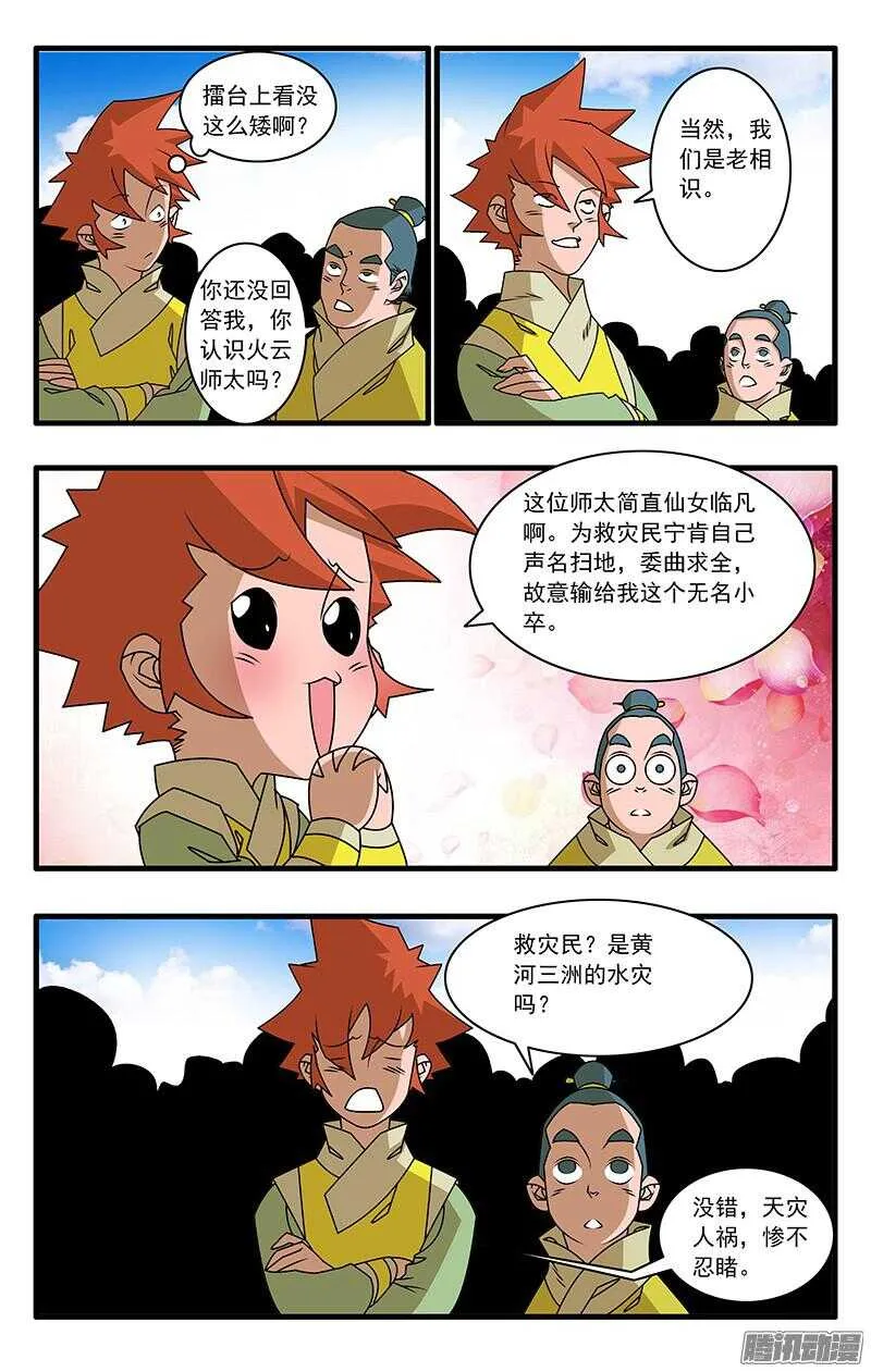 052 各路高手 上 第7页
