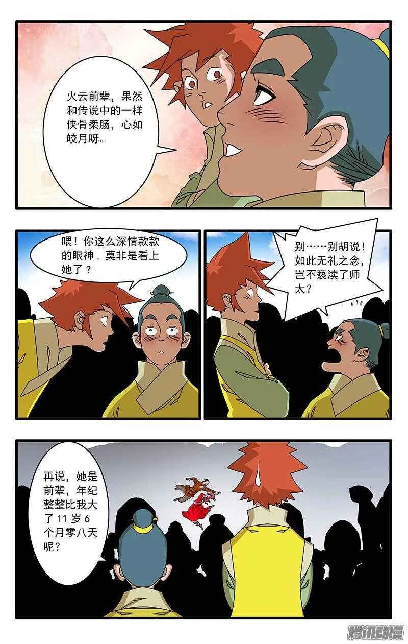 052 各路高手 上 第8页