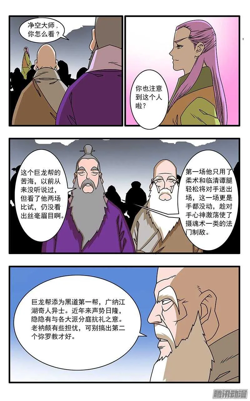 052 各路高手 下 第5页