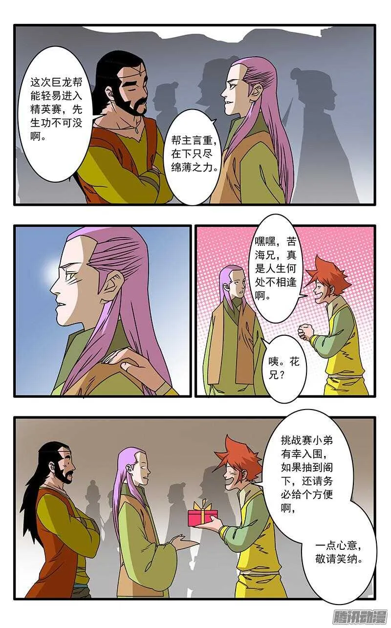 052 各路高手 下 第9页