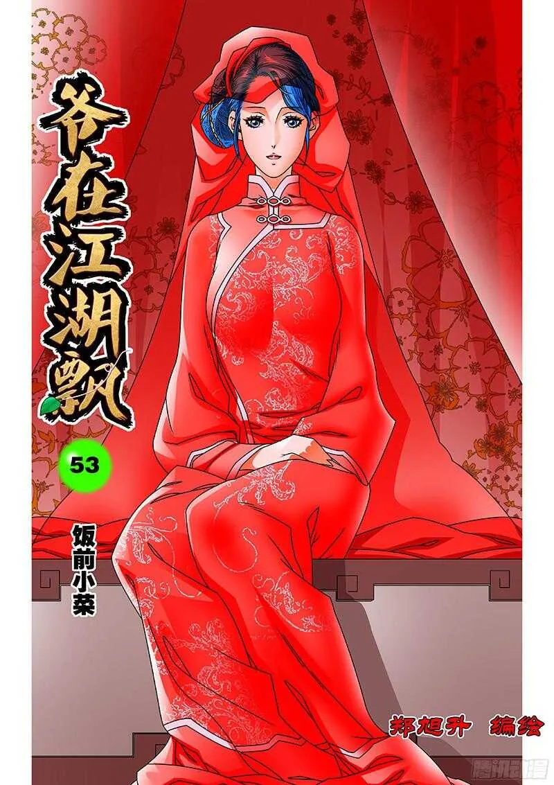 053 饭前小菜 上 第1页