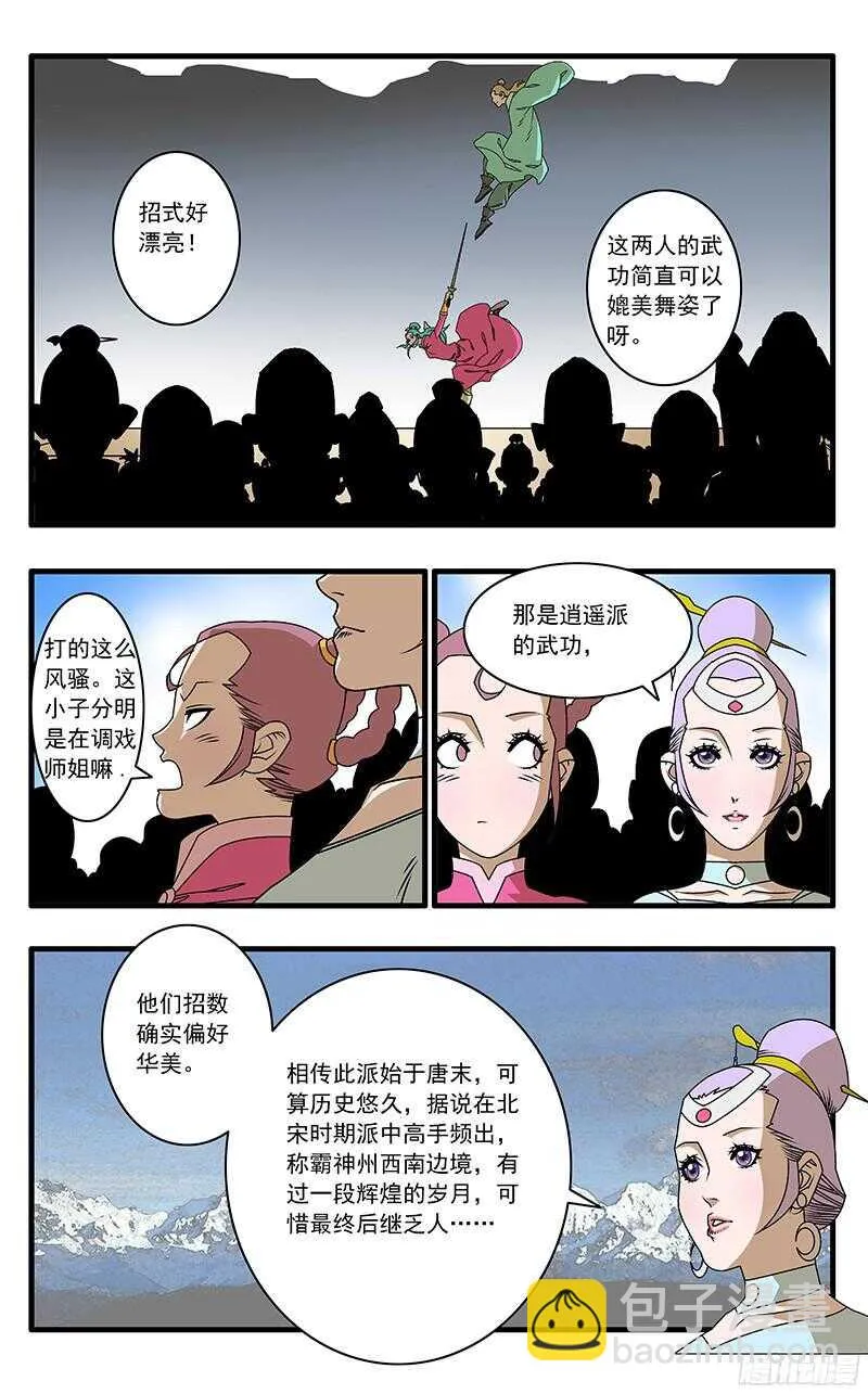 053 饭前小菜 上 第6页