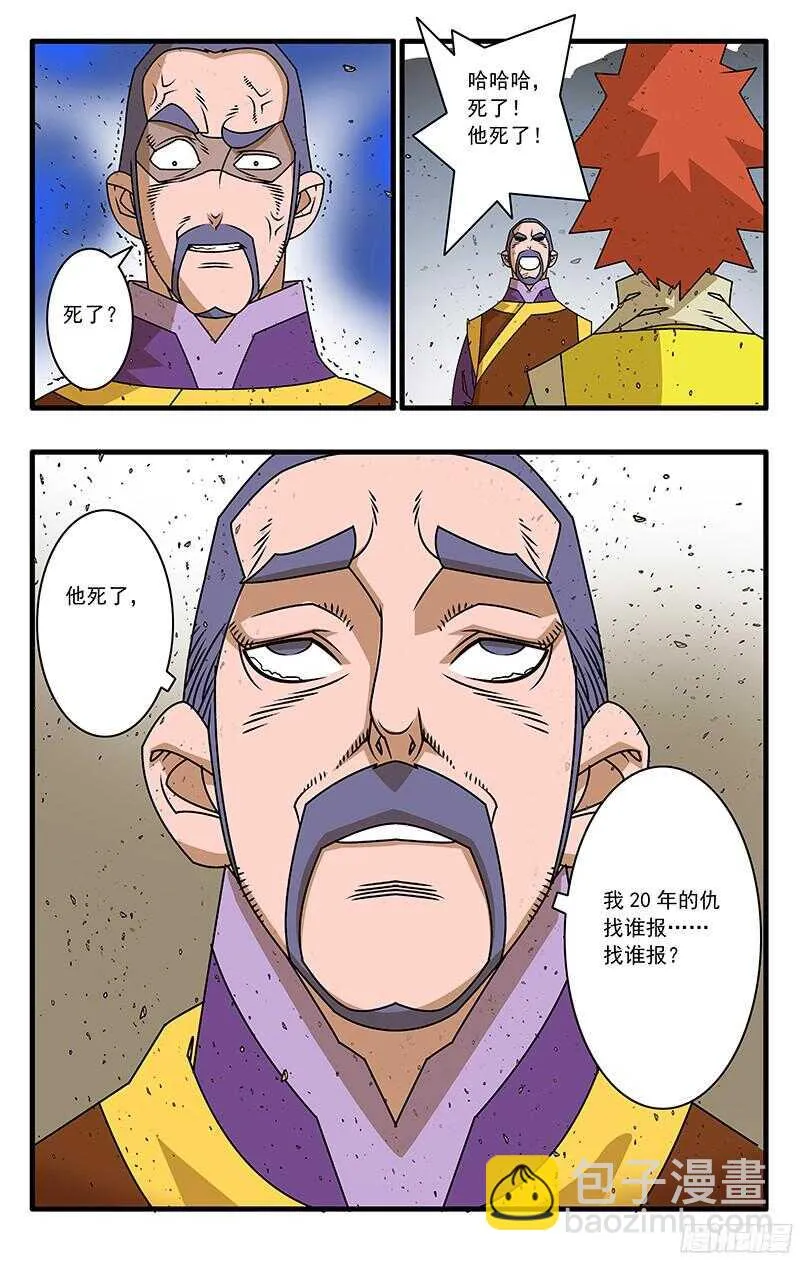 054 意外 下 第8页