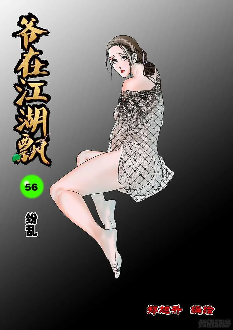 056 纷乱 上 第1页
