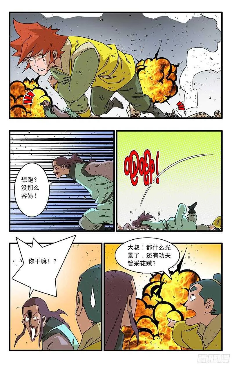 056 纷乱 下 第6页