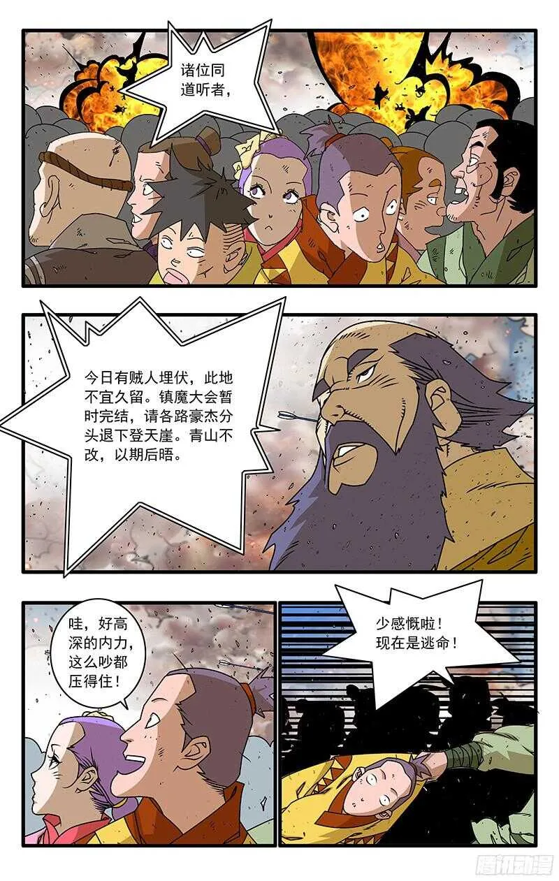 056 纷乱 下 第12页