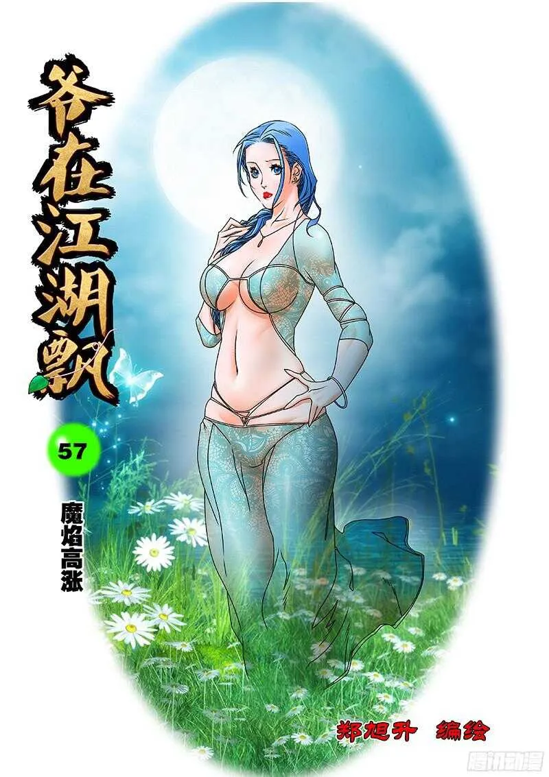057 魔炎高涨 上 第1页