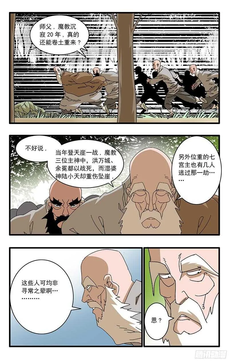 057 魔炎高涨 上 第2页