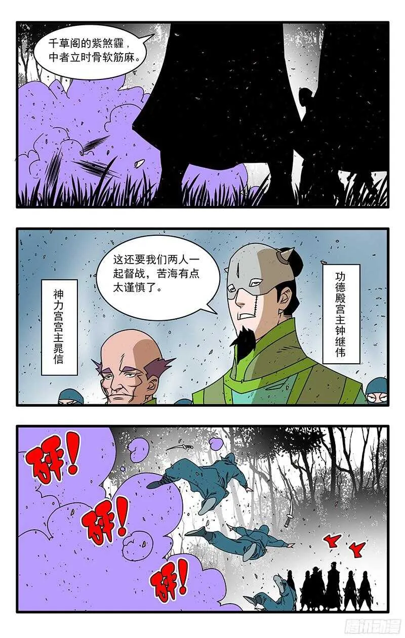 057 魔炎高涨 上 第5页