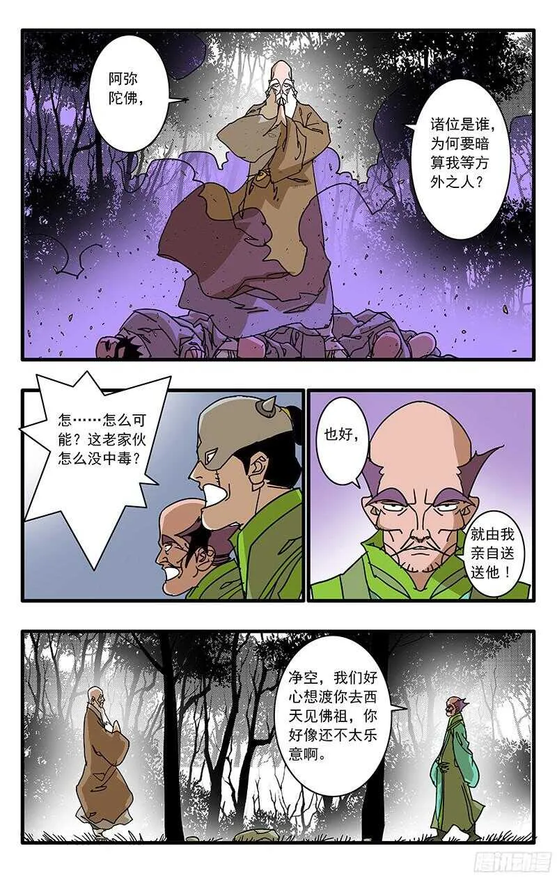 057 魔炎高涨 上 第6页