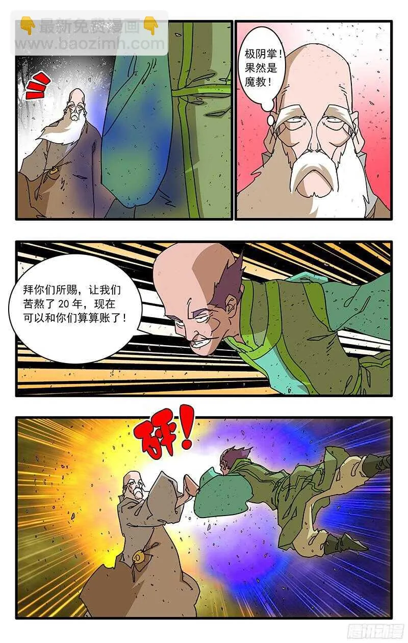 057 魔炎高涨 上 第7页