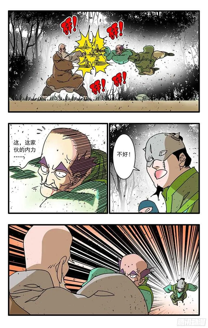 057 魔炎高涨 上 第8页