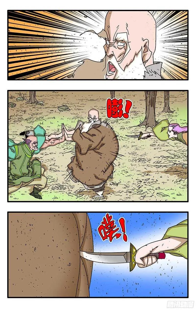 057 魔炎高涨 下 第1页