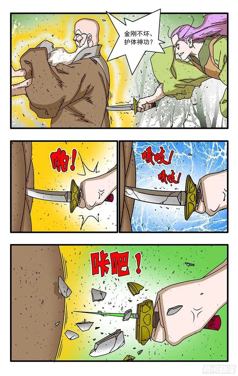 057 魔炎高涨 下 第2页
