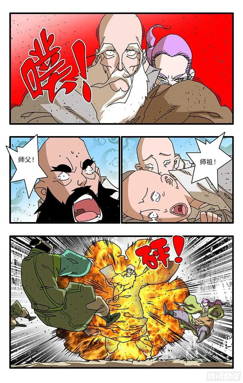 057 魔炎高涨 下 第3页