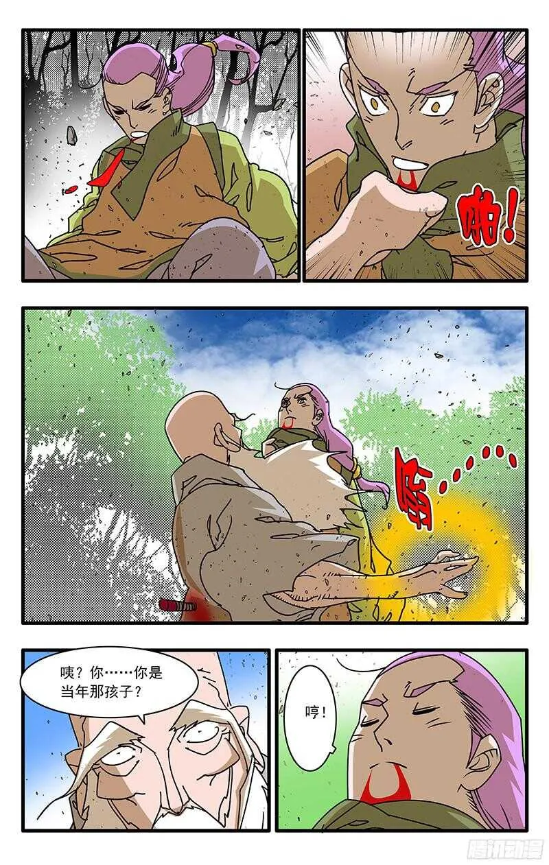 057 魔炎高涨 下 第4页